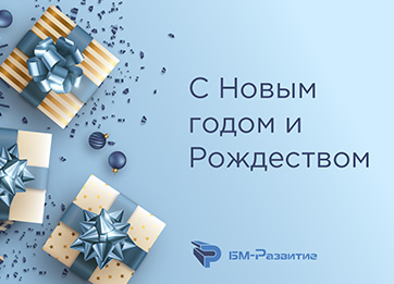 Поздравляем с наступающими праздниками! title=